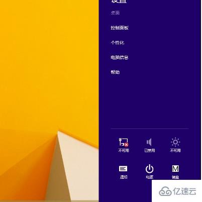 win8系统如何启用免打扰功能