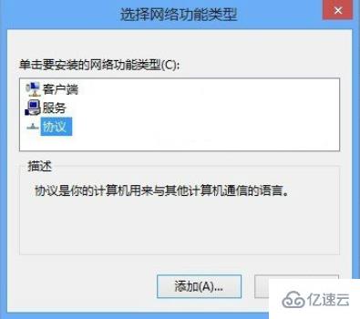 win8网络协议怎么安装或卸载