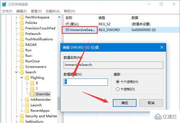 win10悬浮搜索功能怎么启用