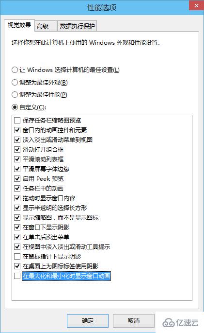 Win10怎么取消窗口动画和虚拟桌面切换动画