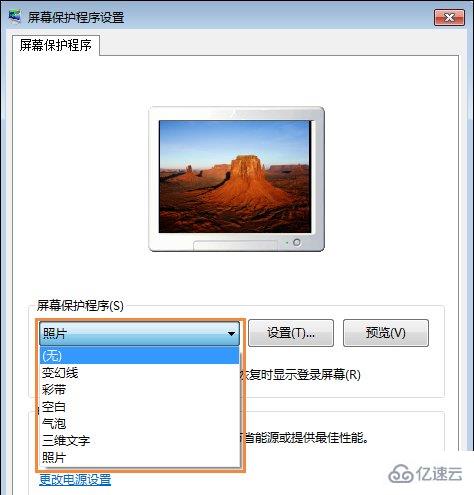 Win7怎么设置屏幕保护程序