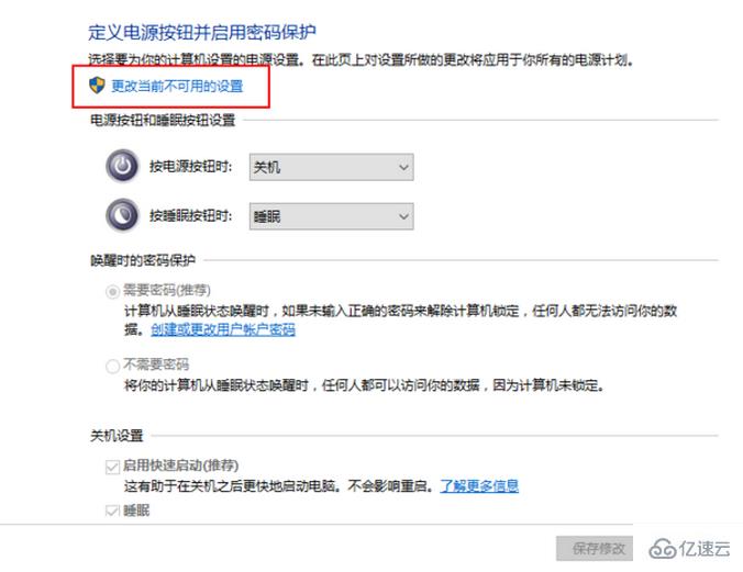 windows10如何设置快速启动