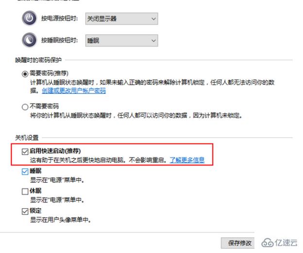 windows10如何设置快速启动