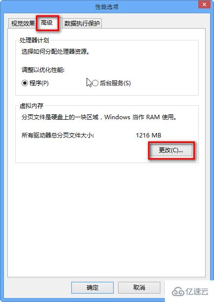 win8如何設(shè)置虛擬內(nèi)存