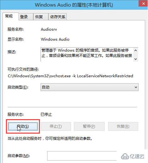 Win10系统音频服务未运行怎么办