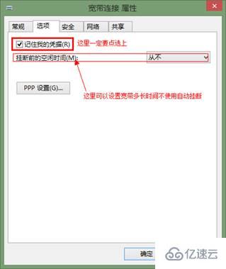 Win8怎么设置自动连接宽带