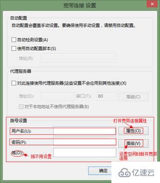 Win8怎么设置自动连接宽带