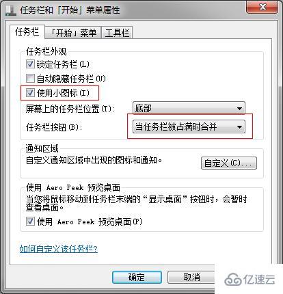 Win7系统任务栏怎么使用