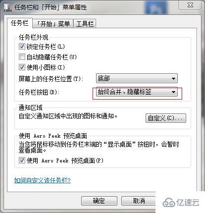 Win7系统任务栏怎么使用