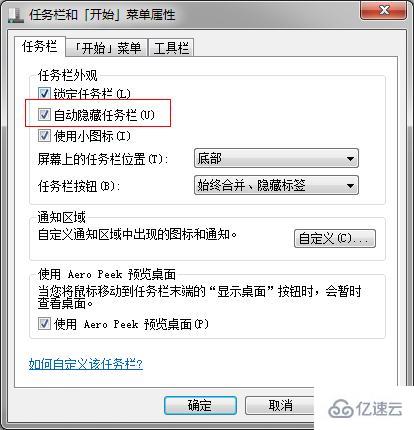 Win7系统任务栏怎么使用