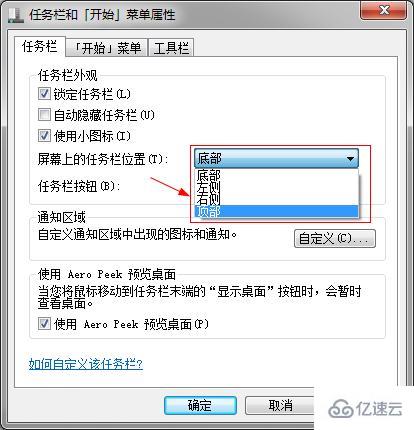 Win7系统任务栏怎么使用