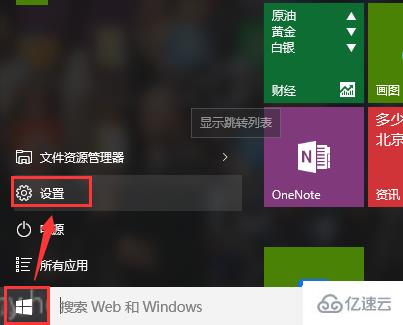 Win10怎么关闭窗口贴靠功能