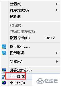 win7怎么设置桌面日历