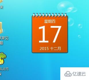 win7怎么設(shè)置桌面日歷