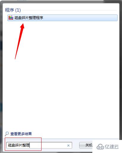 win7磁盤碎片怎么整理