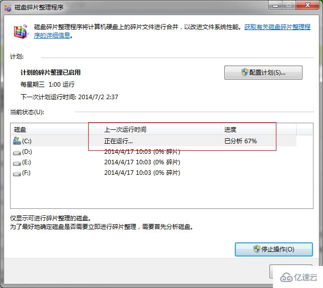 win7磁盘碎片怎么整理