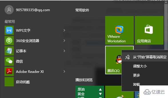 Win10怎么取消开始屏幕的程序磁贴