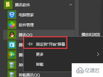 Win10怎么取消开始屏幕的程序磁贴