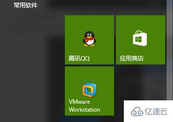 Win10怎么取消开始屏幕的程序磁贴