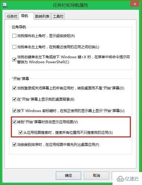 win8开始菜单怎么设置