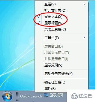 win7快捷啟動(dòng)欄怎么設(shè)置