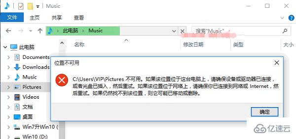 Win10用户文件夹移动位置后打不开怎么解决
