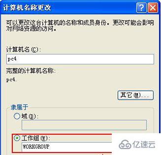 XP系统的工作组怎么设置