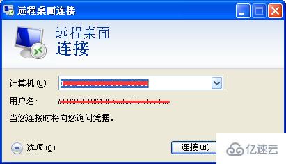 XP系统怎么用远程桌面命令连接远程桌面