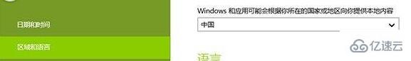 win8系统如何设置输入法