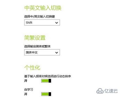 win8系统如何设置输入法