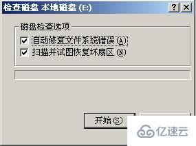 XP電腦文件系統(tǒng)錯誤怎么修復