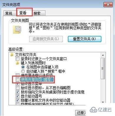 Win7文件夹没有安全选项怎么解决