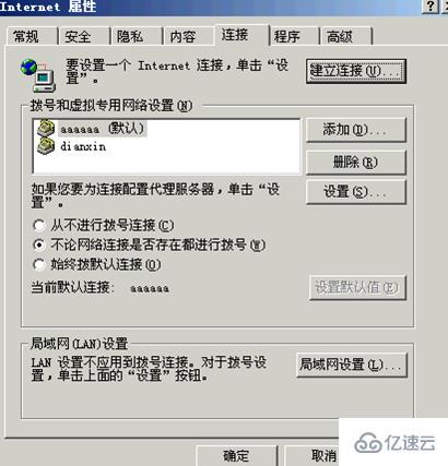 XP系统怎么设置电脑开机自动拨号连接