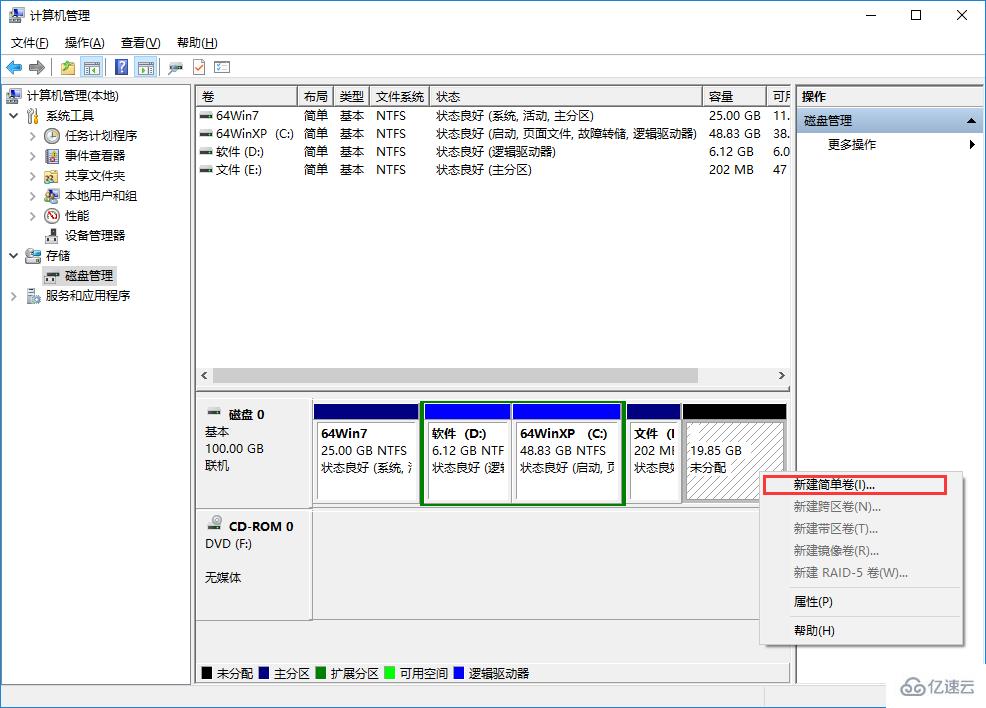 win10本地怎么进行分区