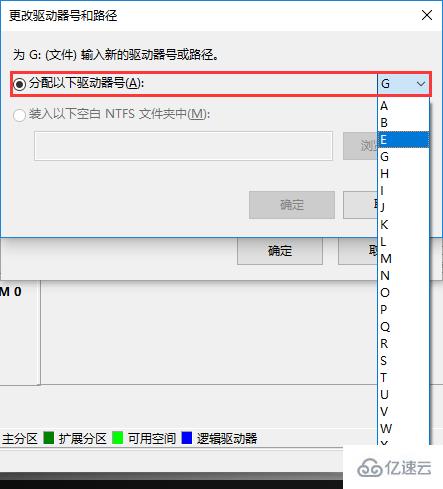 win10如何修改磁盘盘符