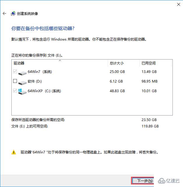 win10怎么进行系统备份