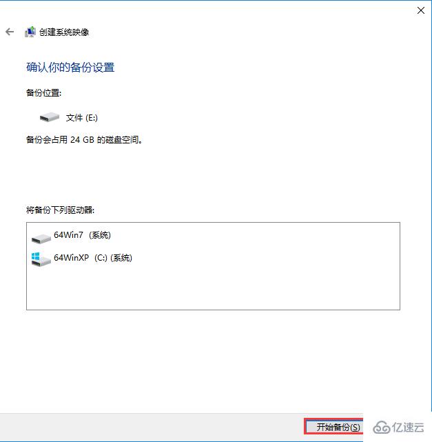 win10怎么进行系统备份