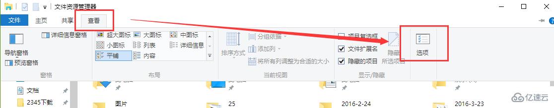 Win10的快速访问如何关闭