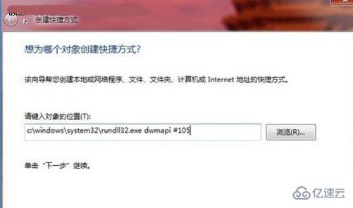 Windows怎么设置3D桌面效果