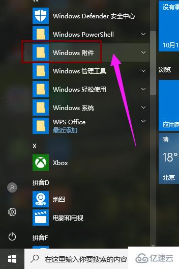 Win10画图工具怎么打开