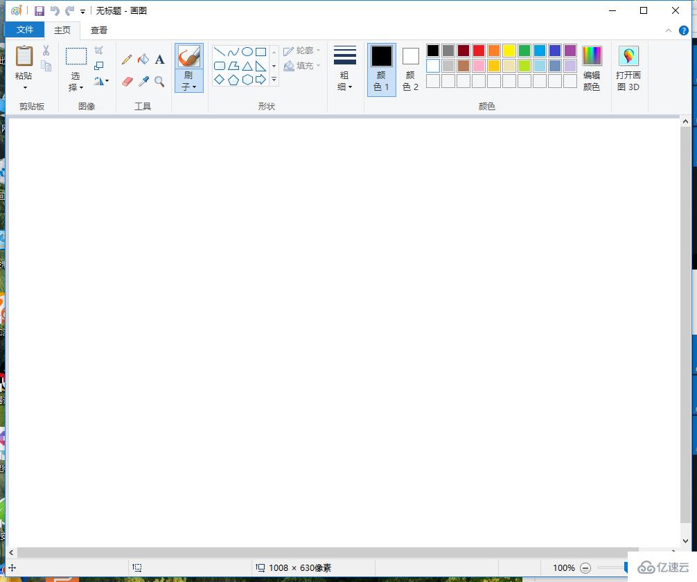 Win10画图工具怎么打开