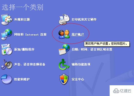 xp系统怎么删除无用账户