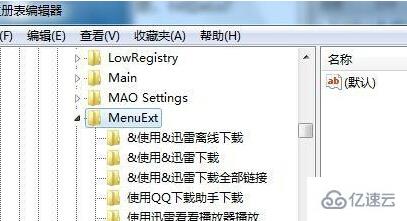 Win7系统怎么清理IE浏览器多余的右键菜单