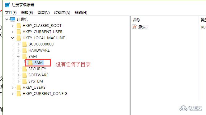 Win10系统怎么删除隐藏账户