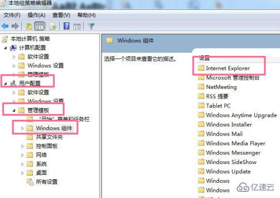 win7关闭IE浏览器的升级提示的方法是什么