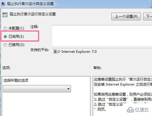 win7关闭IE浏览器的升级提示的方法是什么