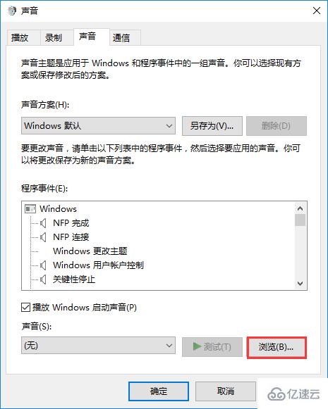 win10怎么设置开机音乐