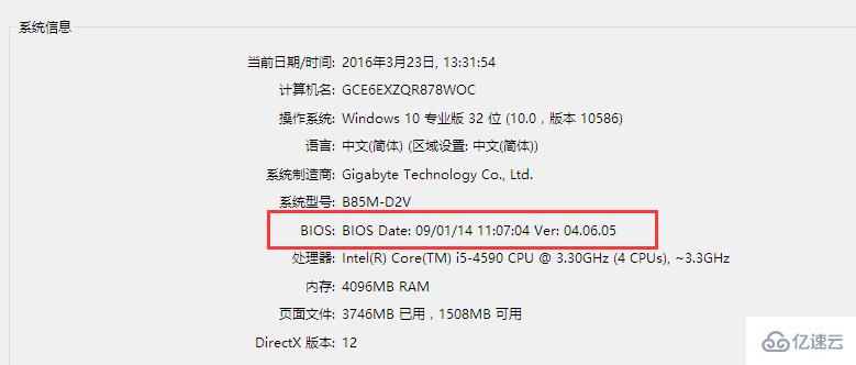 Win10系统怎么查看BIOS版本