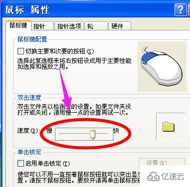 怎样调xp系统的鼠标灵敏度