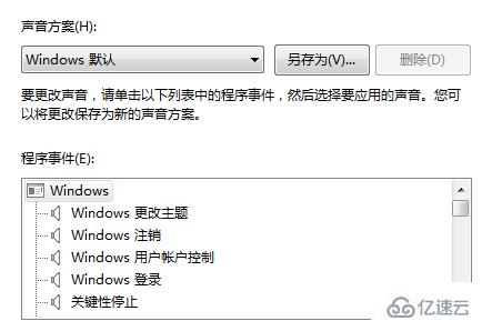 win7电脑开机音乐的设置是怎样的